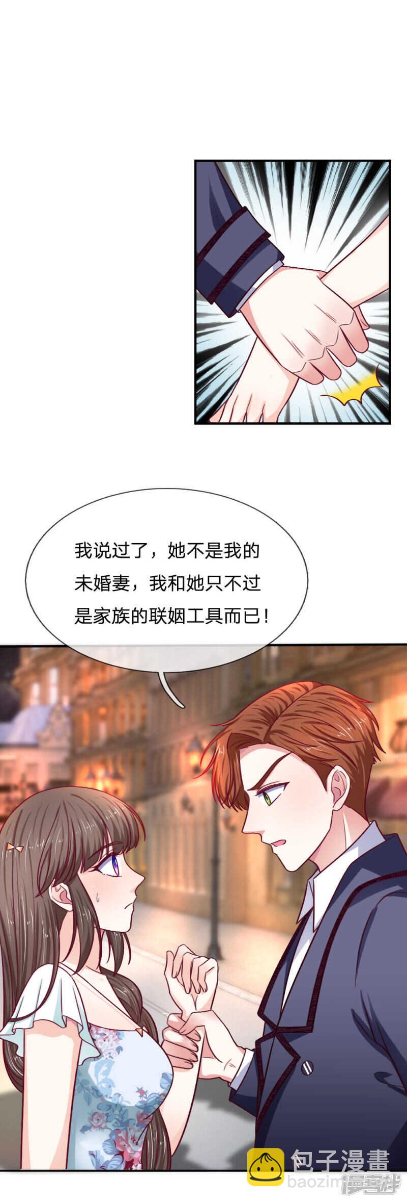 《拒嫁豪门总裁的逃婚新娘》第84话 第10页