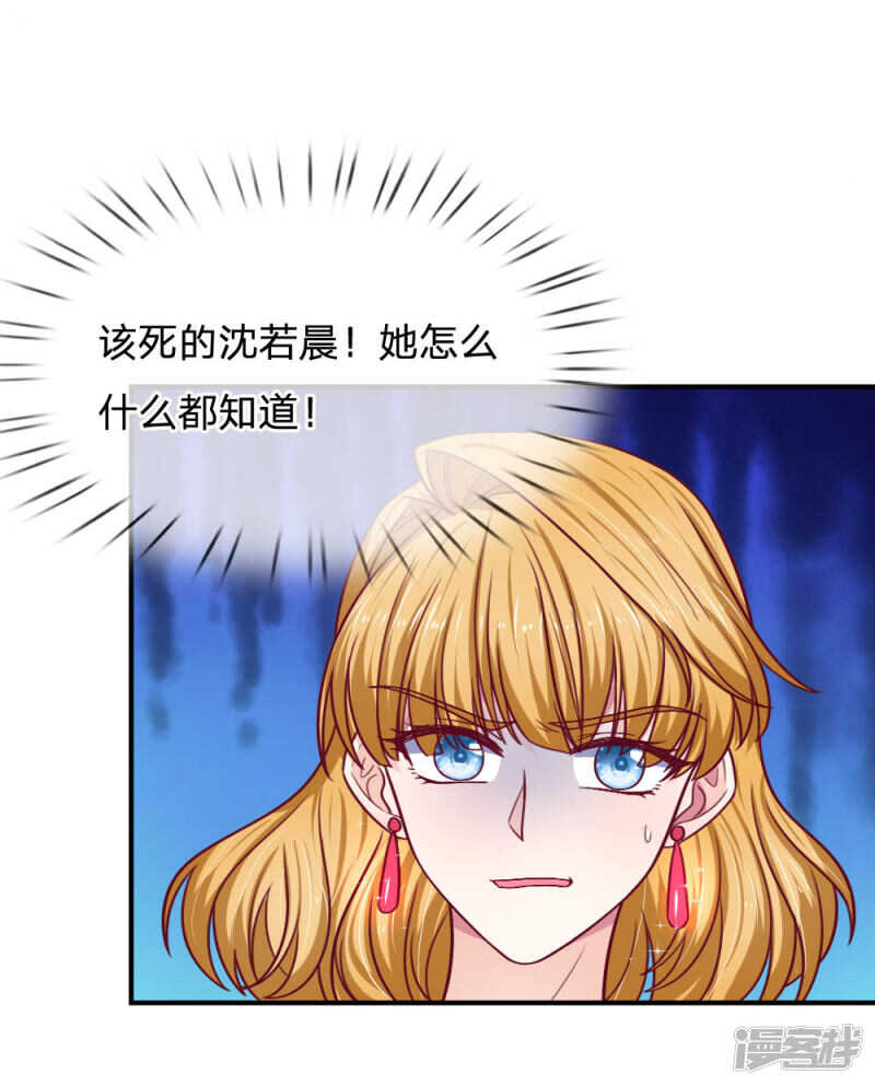 《拒嫁豪门总裁的逃婚新娘》第84话 第1页