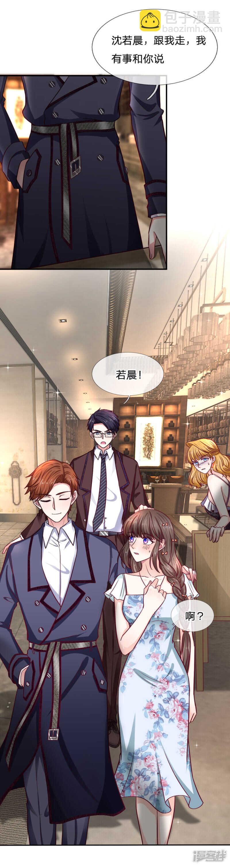 《拒嫁豪门总裁的逃婚新娘》第84话 第2页