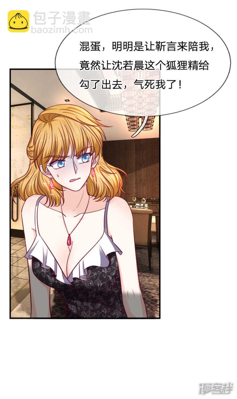 《拒嫁豪门总裁的逃婚新娘》第84话 第3页