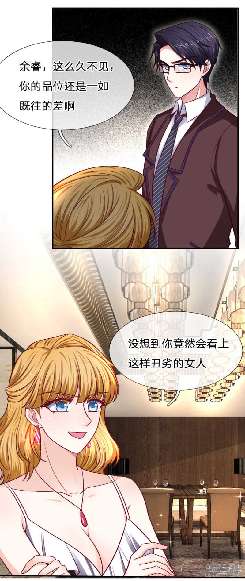 《拒嫁豪门总裁的逃婚新娘》第84话 第4页