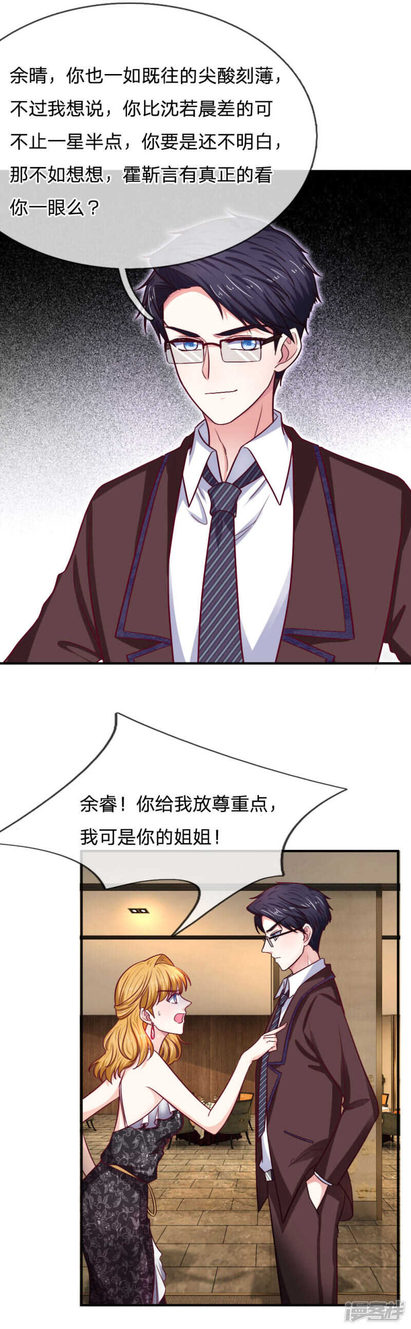《拒嫁豪门总裁的逃婚新娘》第84话 第5页