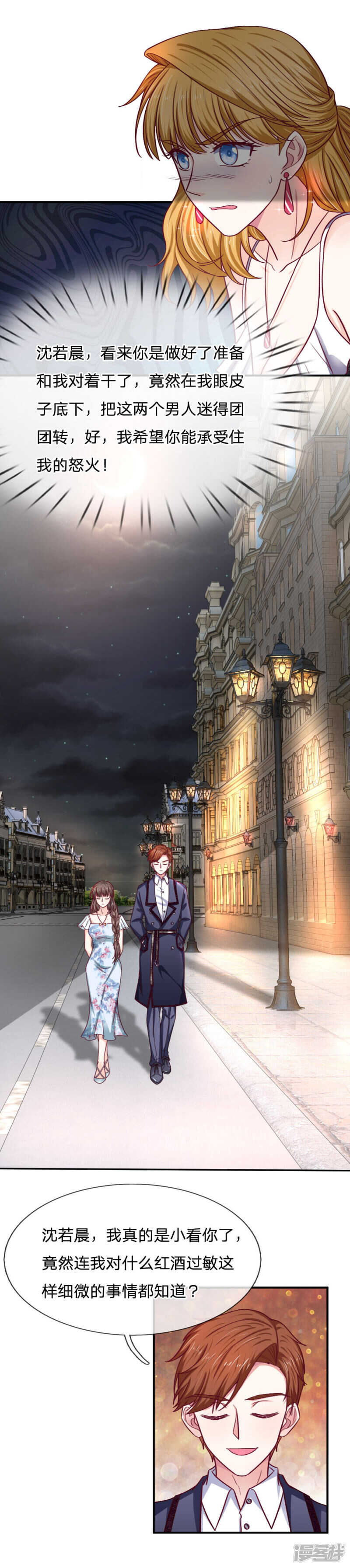 《拒嫁豪门总裁的逃婚新娘》第84话 第7页