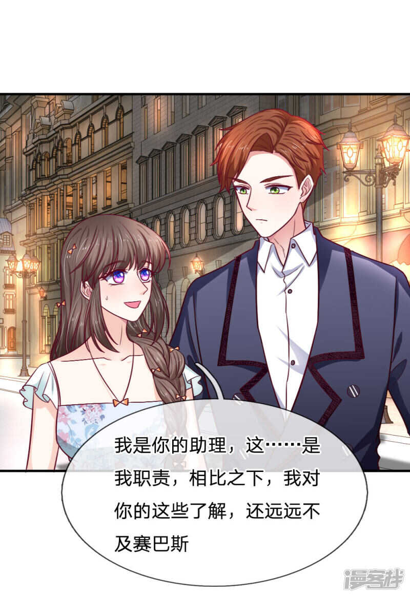 《拒嫁豪门总裁的逃婚新娘》第84话 第8页