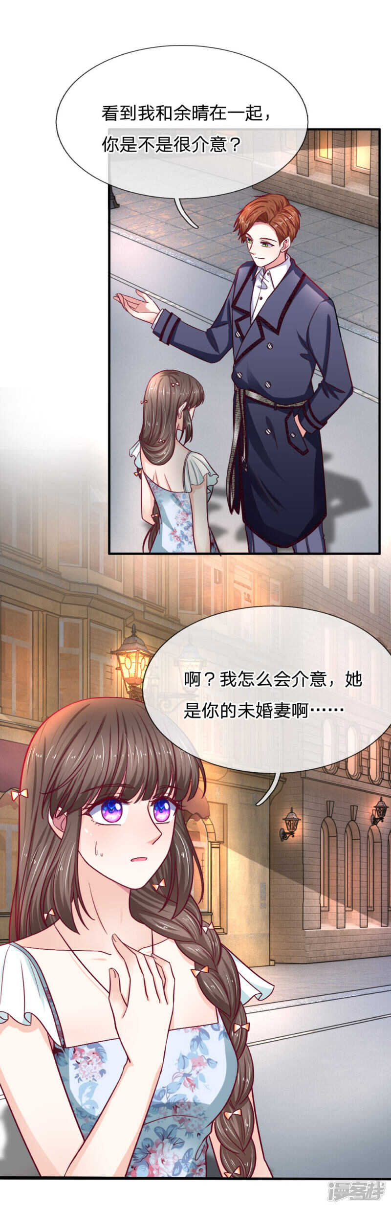 《拒嫁豪门总裁的逃婚新娘》第84话 第9页