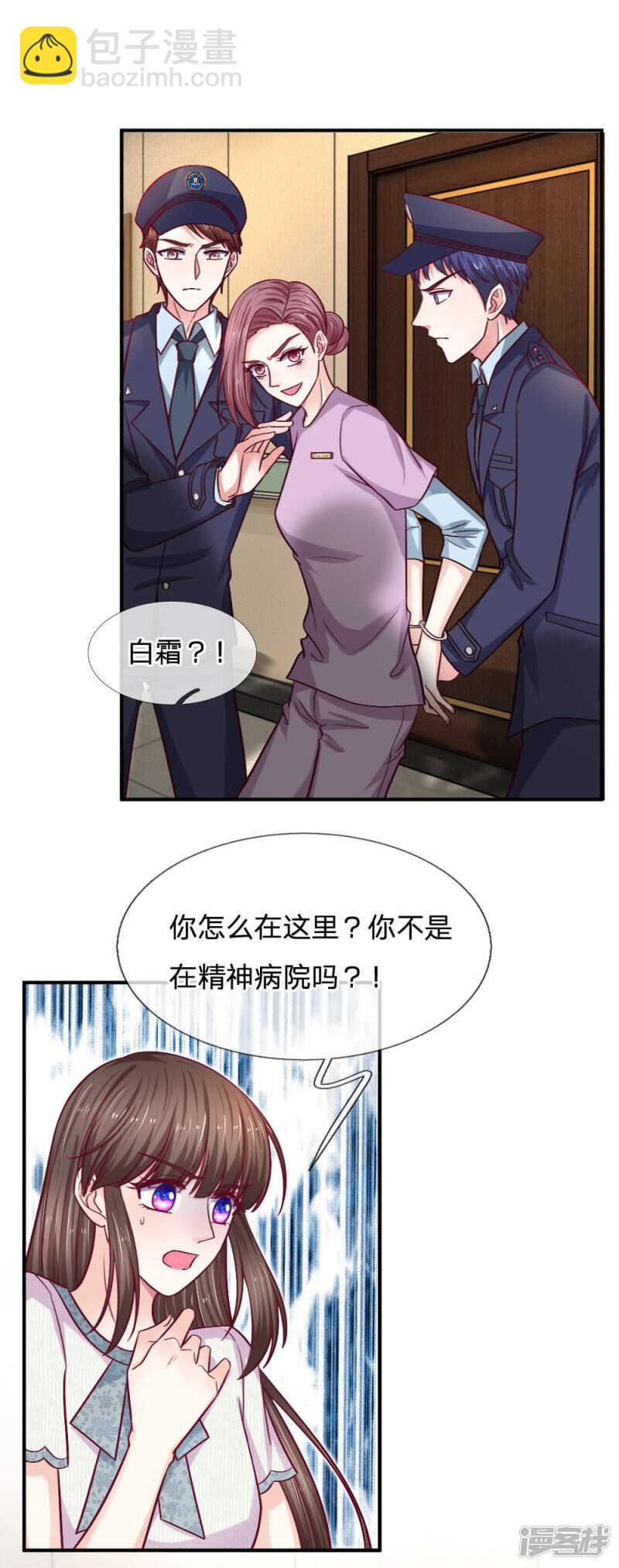 《拒嫁豪门总裁的逃婚新娘》第88话 第11页