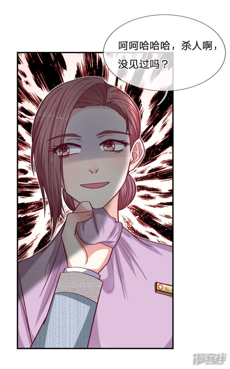《拒嫁豪门总裁的逃婚新娘》第88话 第1页