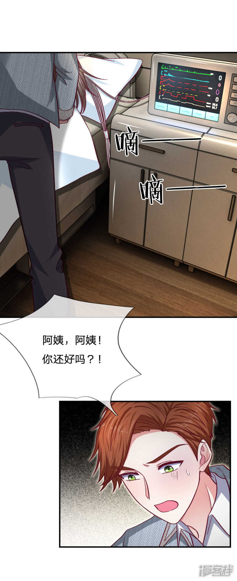 《拒嫁豪门总裁的逃婚新娘》第88话 第3页