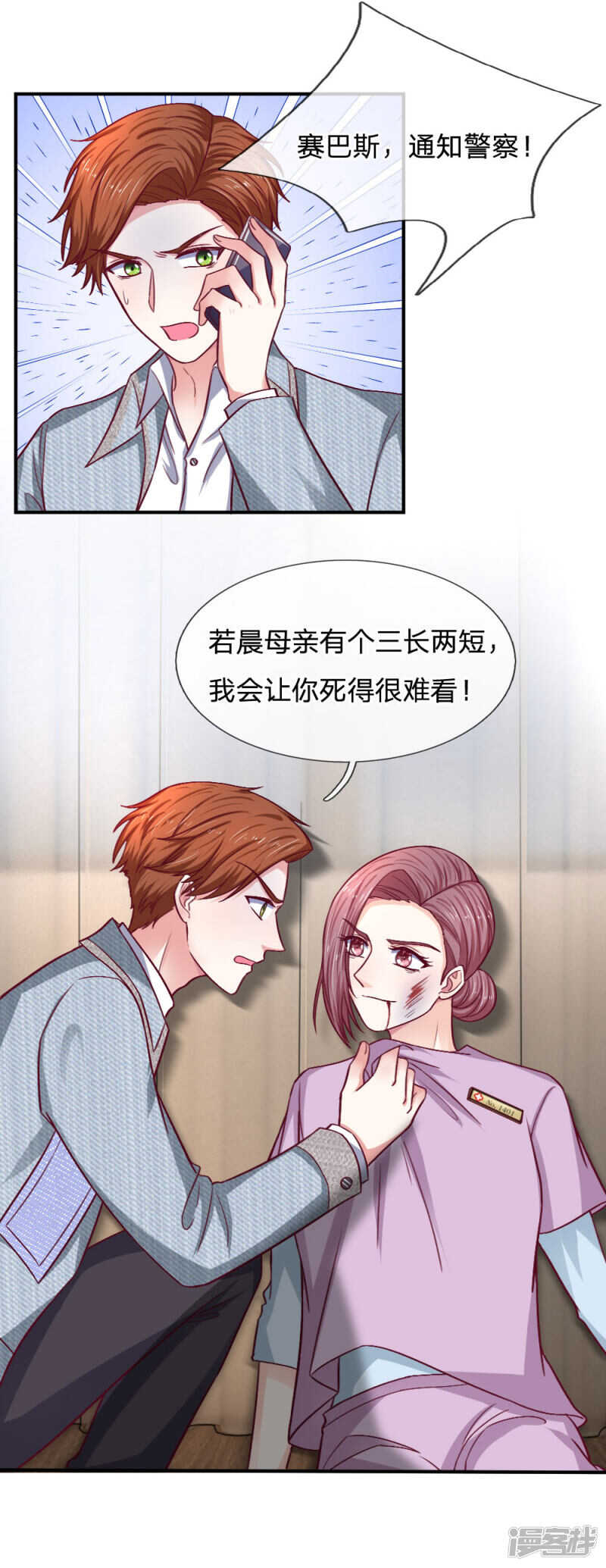 《拒嫁豪门总裁的逃婚新娘》第88话 第5页