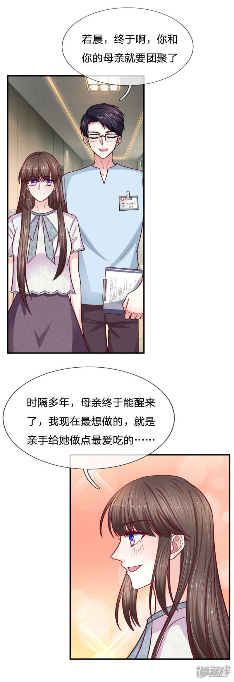 《拒嫁豪门总裁的逃婚新娘》第88话 第6页