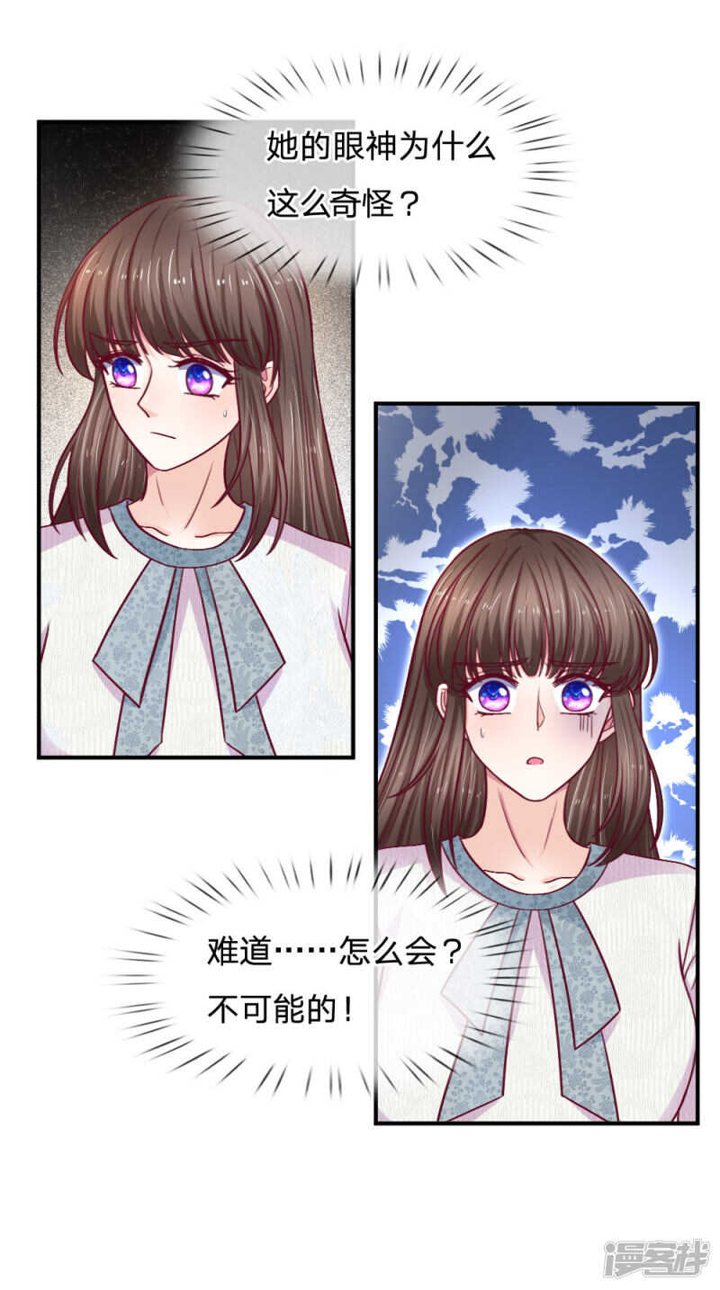 《拒嫁豪门总裁的逃婚新娘》第88话 第9页
