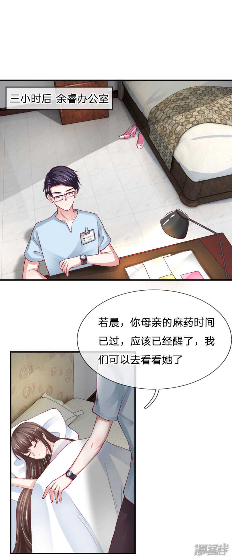 《拒嫁豪门总裁的逃婚新娘》第87话 第1页