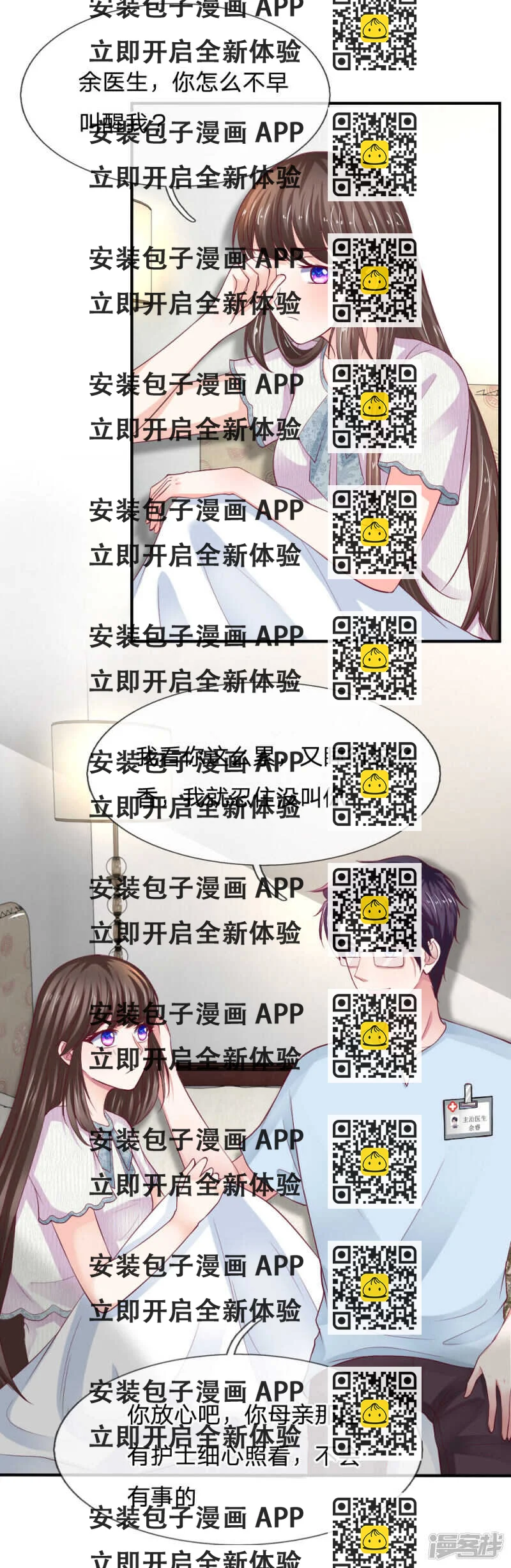 《拒嫁豪门总裁的逃婚新娘》第87话 第2页