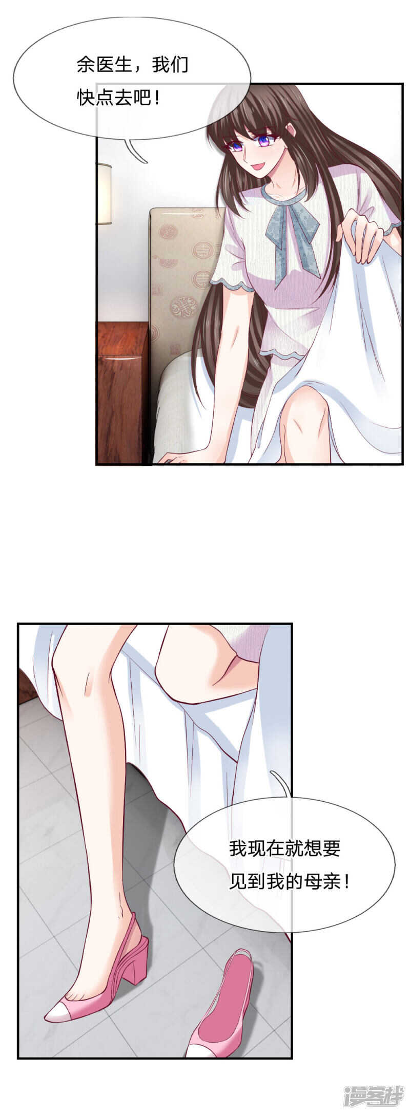 《拒嫁豪门总裁的逃婚新娘》第87话 第3页