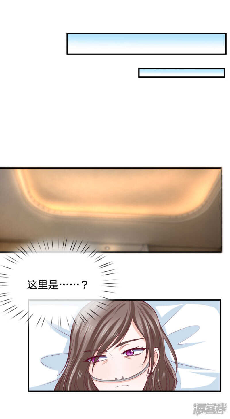 《拒嫁豪门总裁的逃婚新娘》第87话 第4页