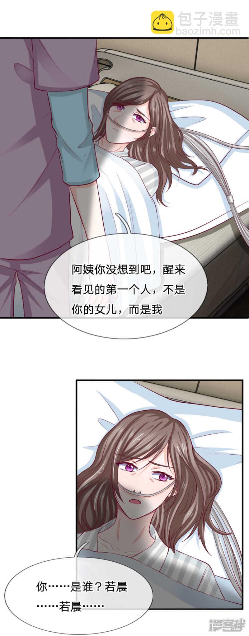 《拒嫁豪门总裁的逃婚新娘》第87话 第5页