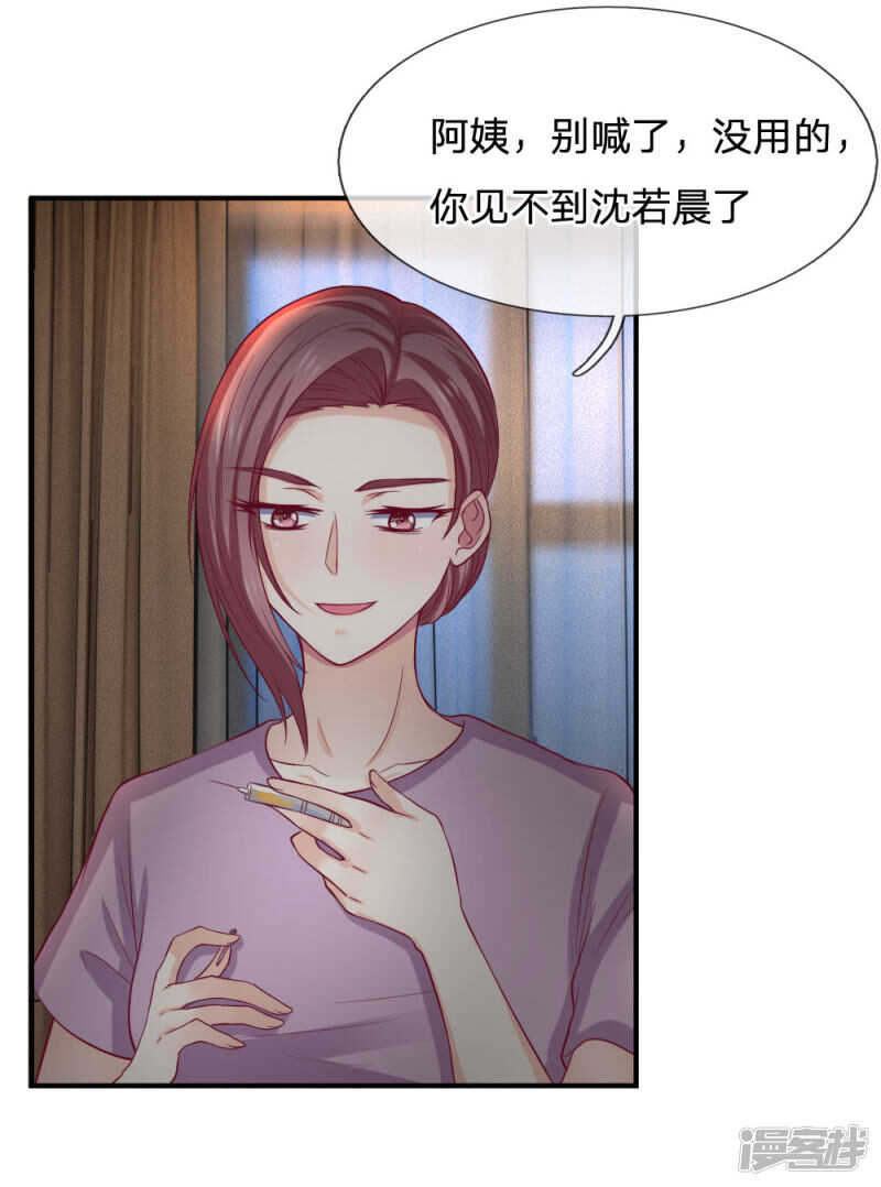 《拒嫁豪门总裁的逃婚新娘》第87话 第6页