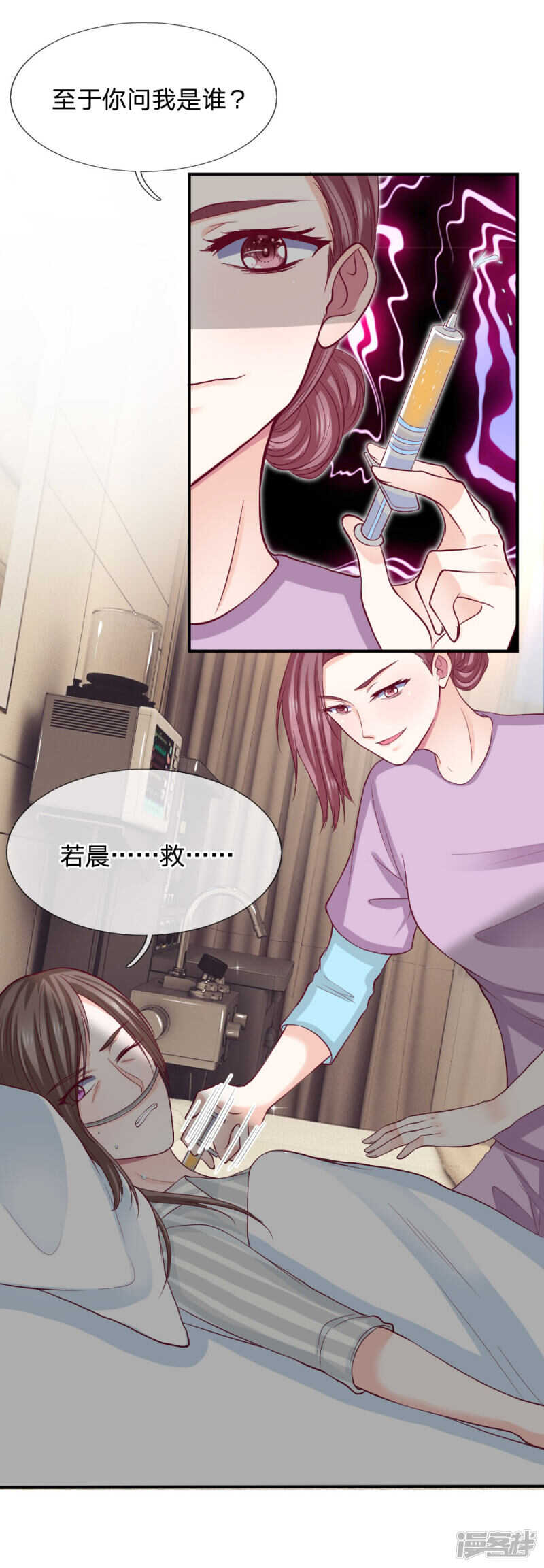 《拒嫁豪门总裁的逃婚新娘》第87话 第7页