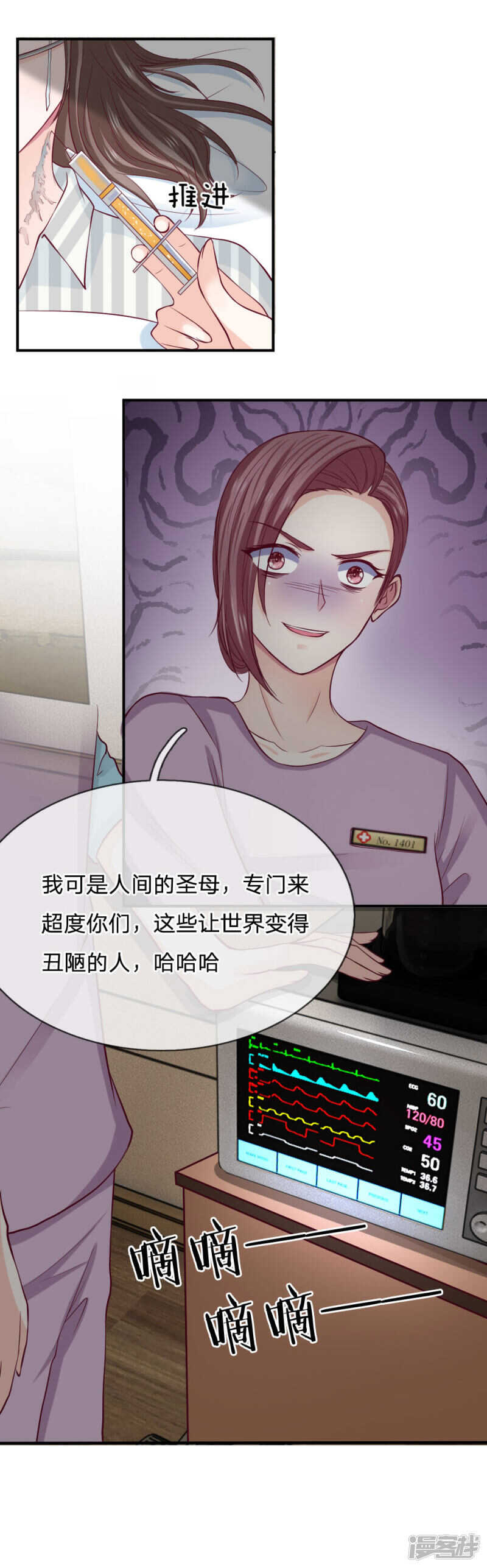 《拒嫁豪门总裁的逃婚新娘》第87话 第8页