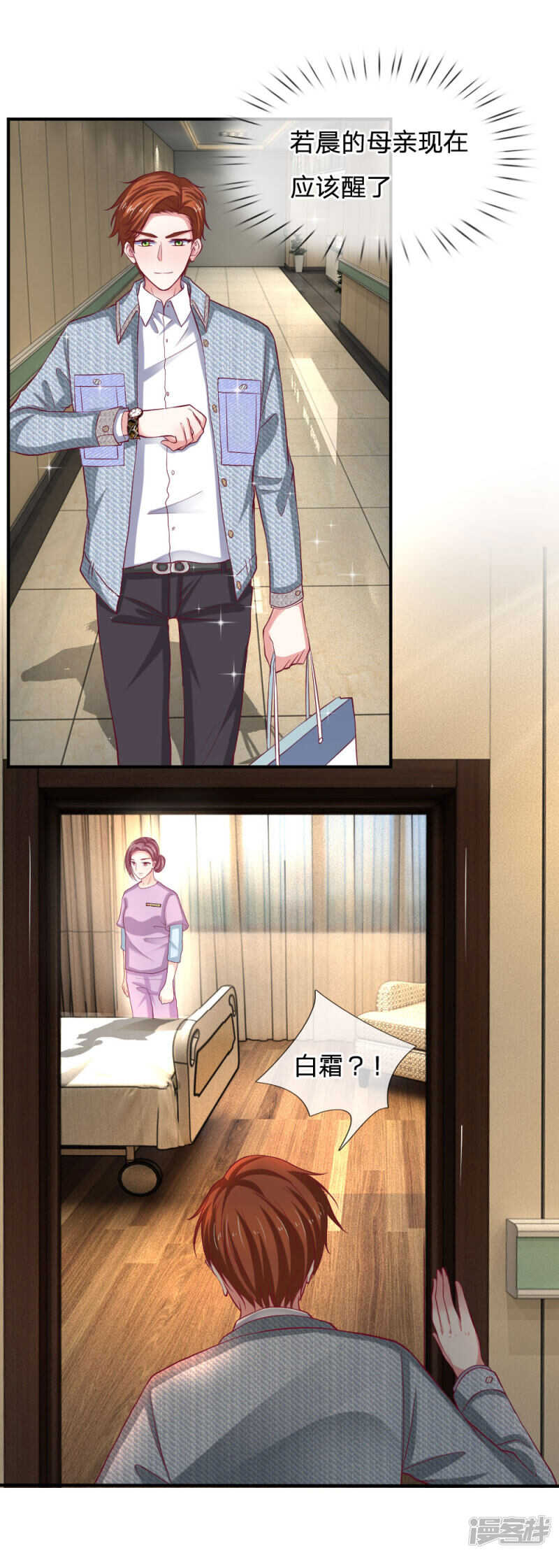 《拒嫁豪门总裁的逃婚新娘》第87话 第9页
