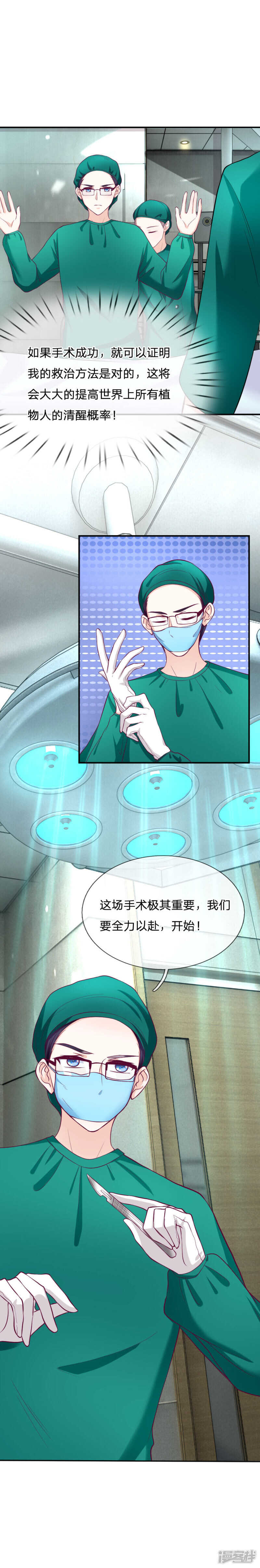 《拒嫁豪门总裁的逃婚新娘》第85话 第10页
