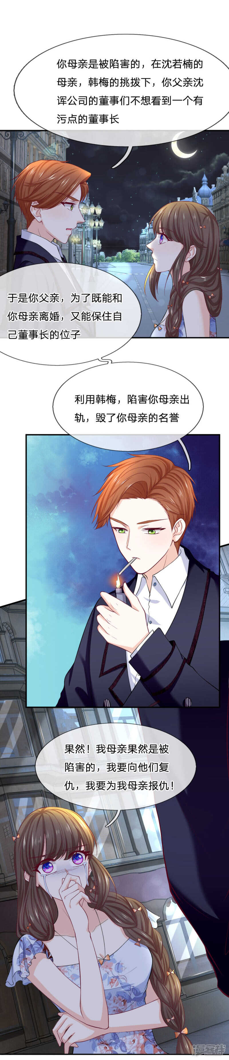 《拒嫁豪门总裁的逃婚新娘》第85话 第2页