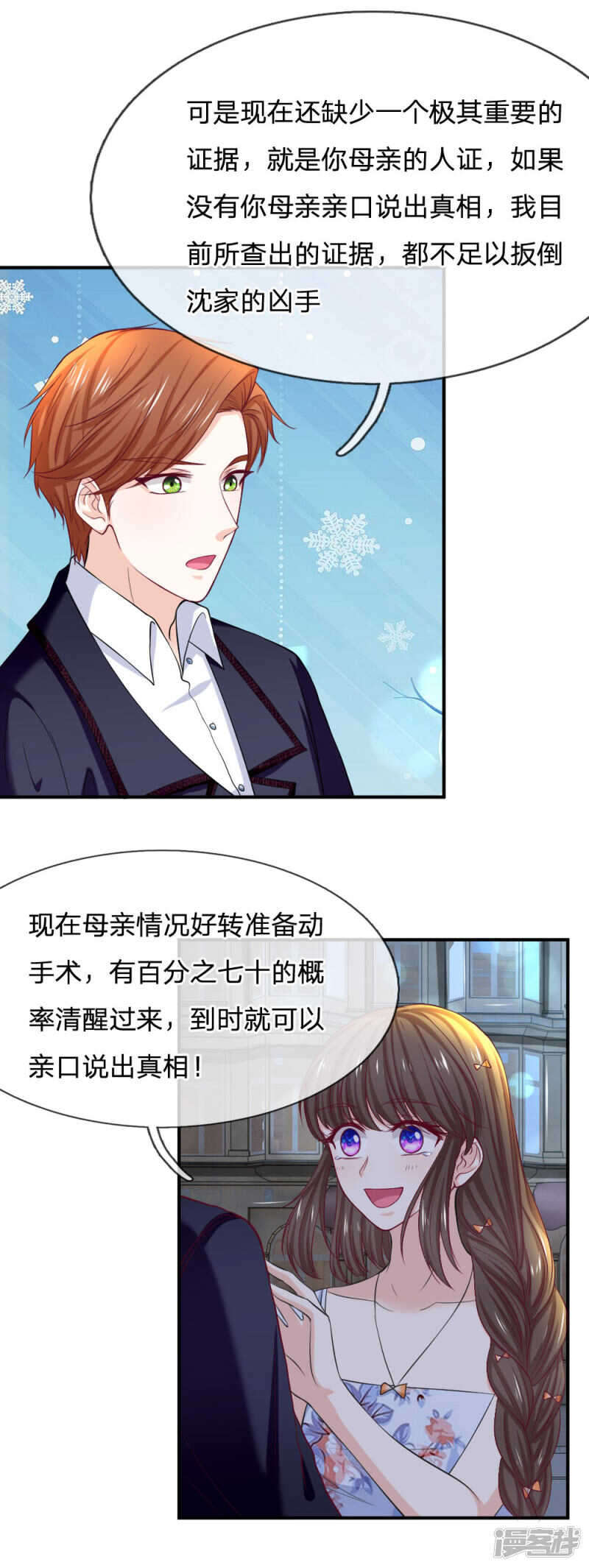 《拒嫁豪门总裁的逃婚新娘》第85话 第3页