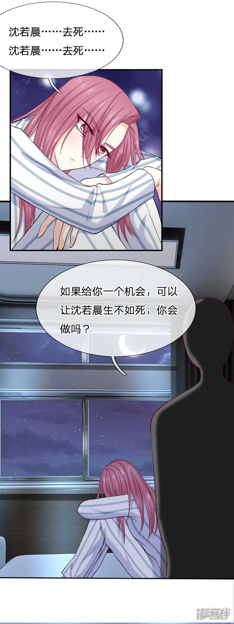 《拒嫁豪门总裁的逃婚新娘》第85话 第6页