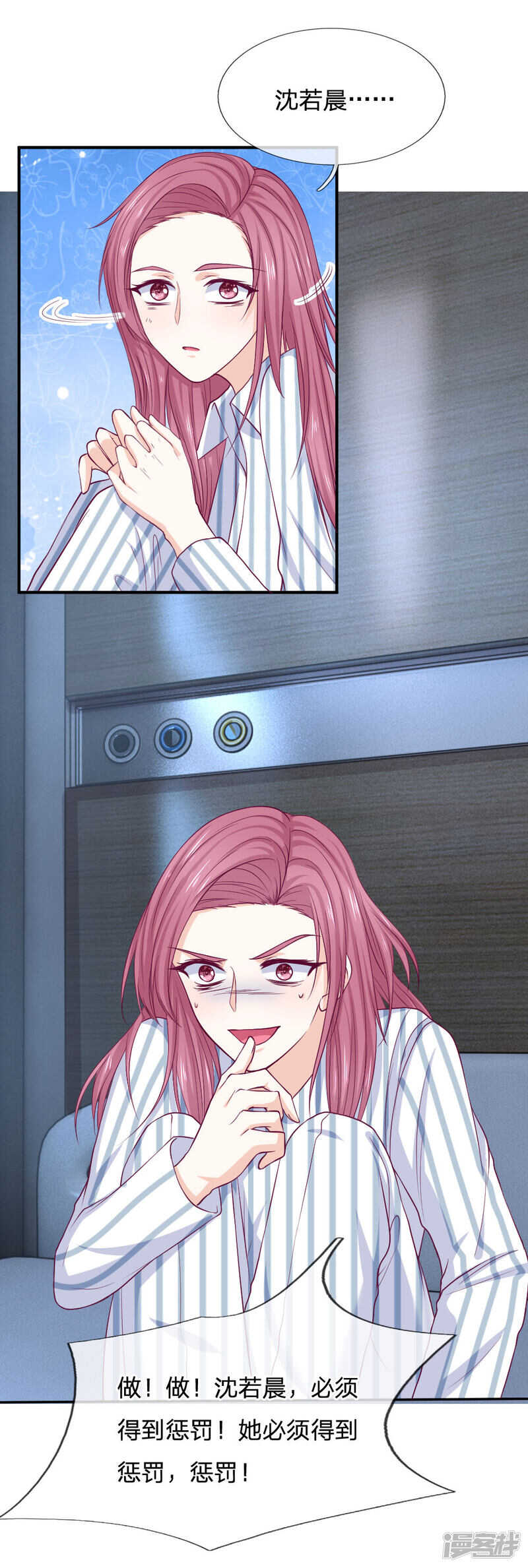 《拒嫁豪门总裁的逃婚新娘》第85话 第7页