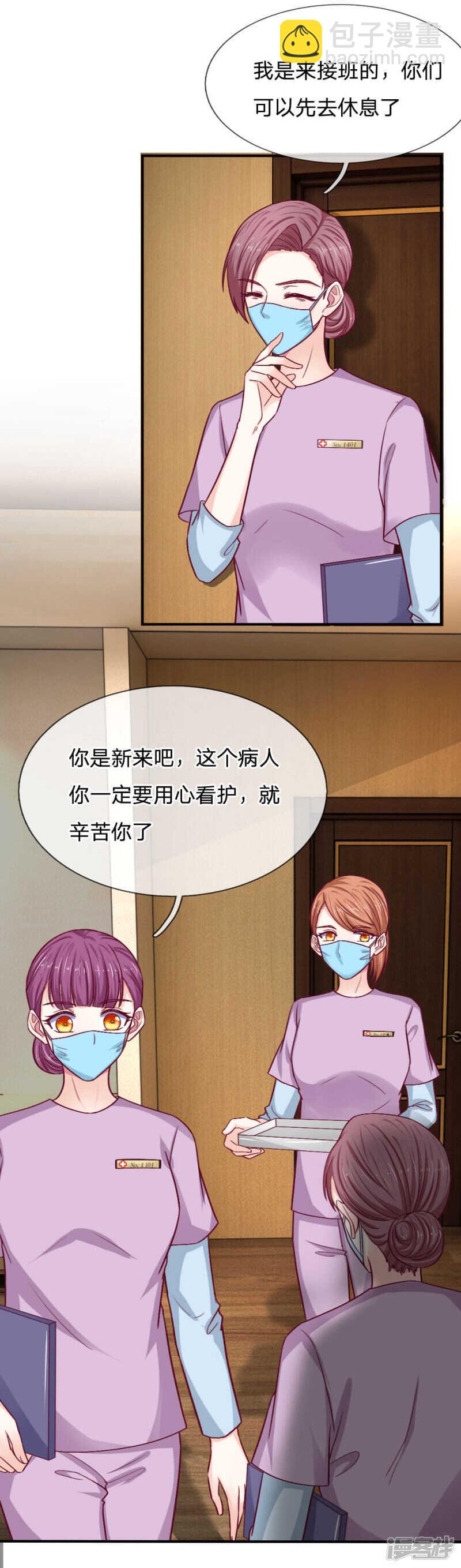 《拒嫁豪门总裁的逃婚新娘》第86话 第10页