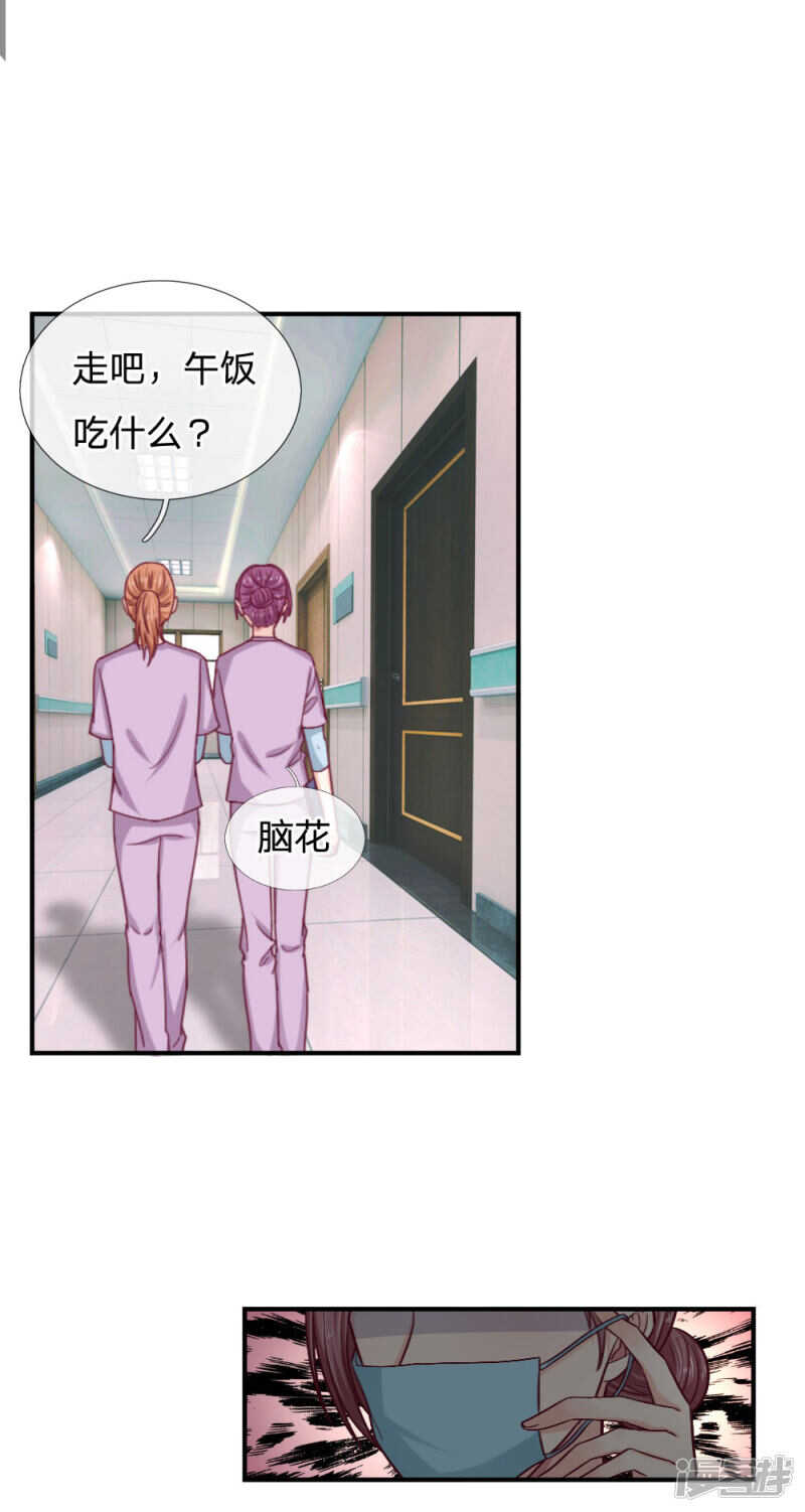 《拒嫁豪门总裁的逃婚新娘》第86话 第11页
