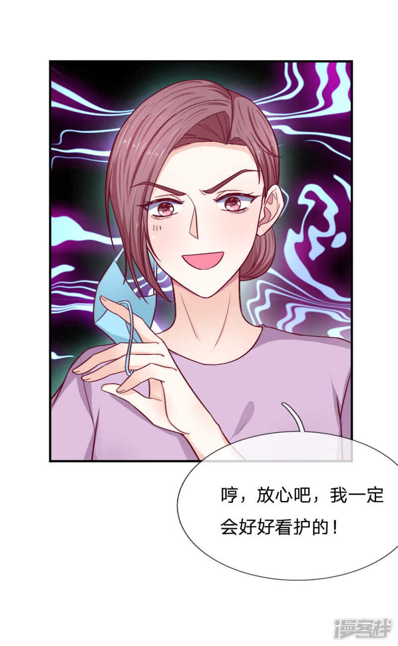 《拒嫁豪门总裁的逃婚新娘》第86话 第12页