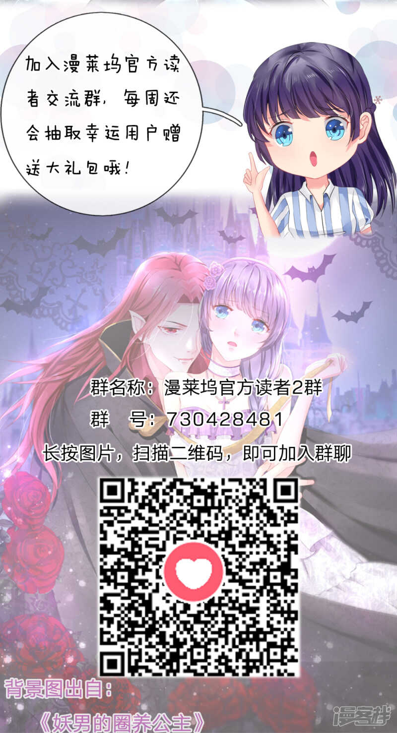 《拒嫁豪门总裁的逃婚新娘》第86话 第13页