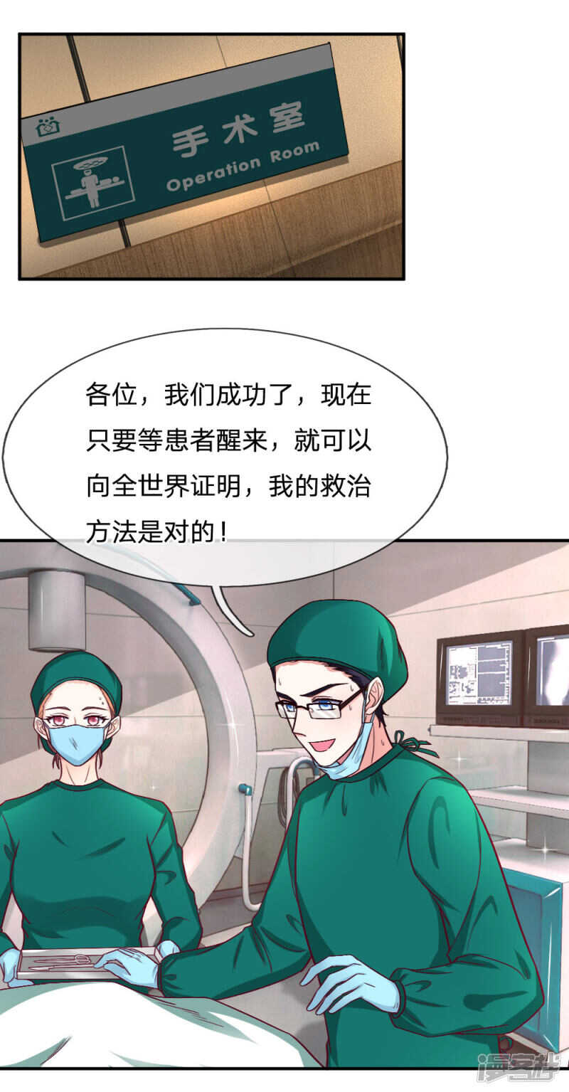 《拒嫁豪门总裁的逃婚新娘》第86话 第1页