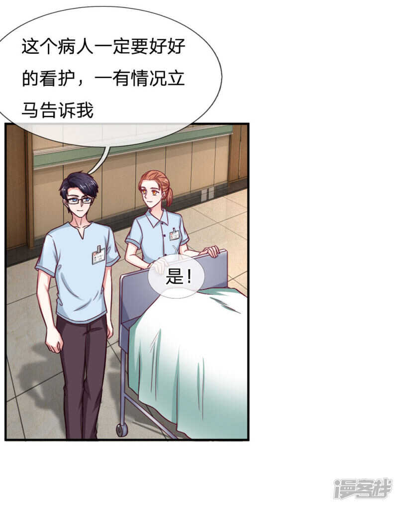 《拒嫁豪门总裁的逃婚新娘》第86话 第2页