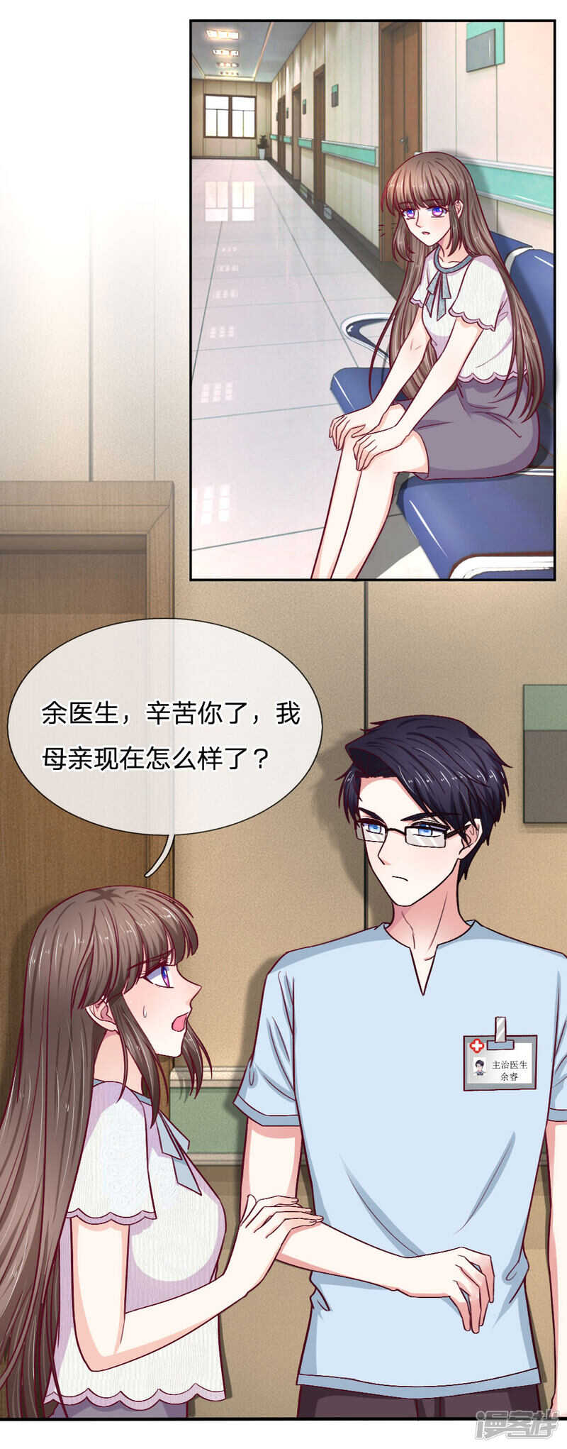 《拒嫁豪门总裁的逃婚新娘》第86话 第3页