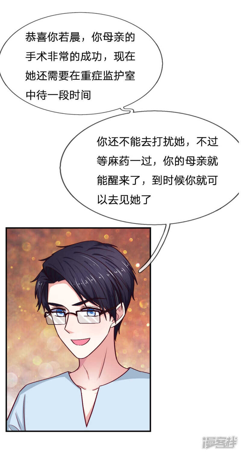 《拒嫁豪门总裁的逃婚新娘》第86话 第4页