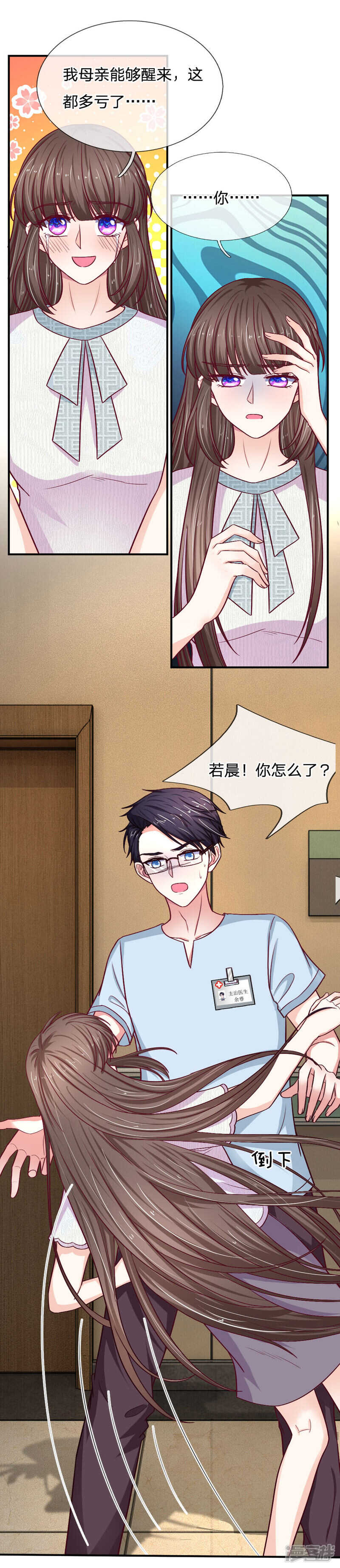 《拒嫁豪门总裁的逃婚新娘》第86话 第6页