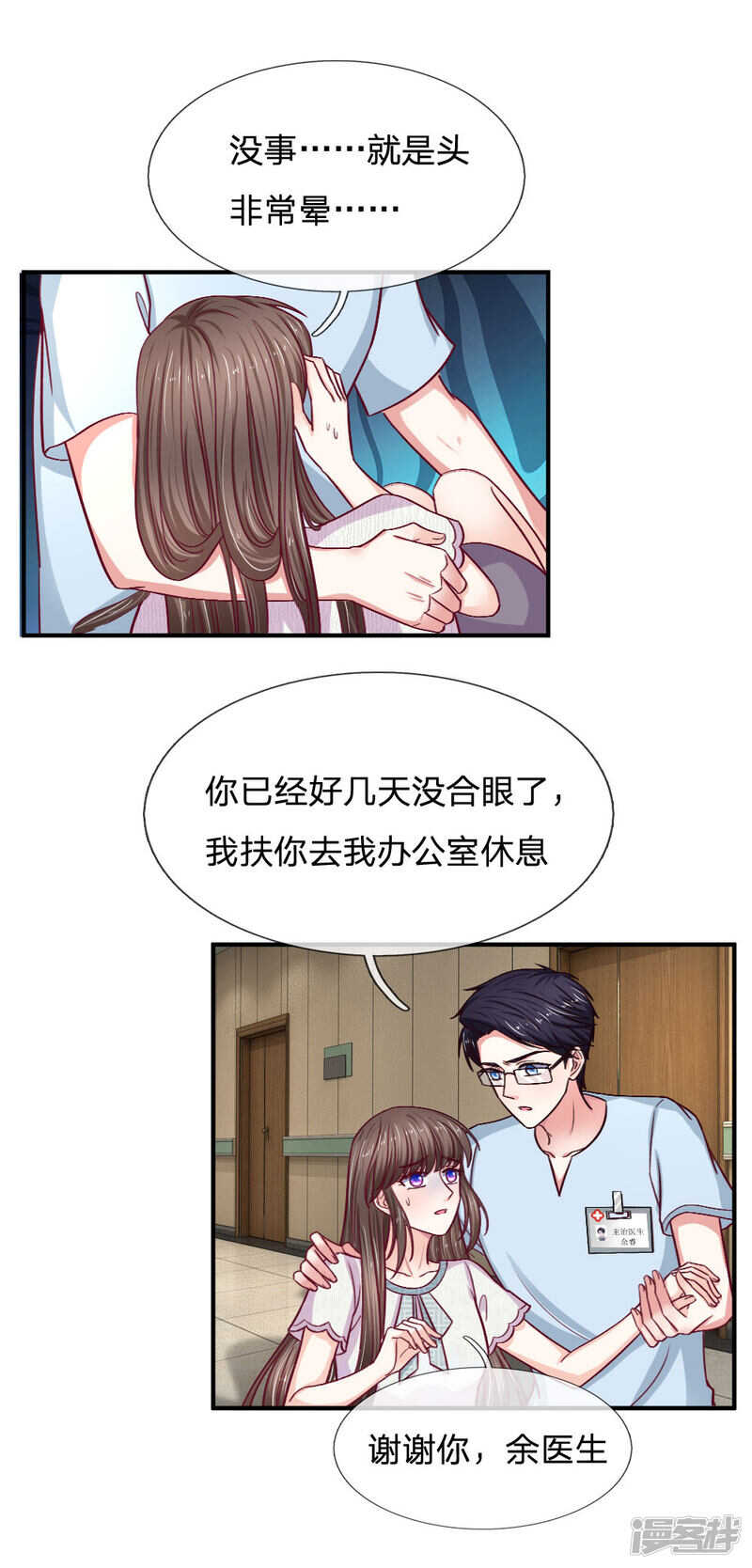 《拒嫁豪门总裁的逃婚新娘》第86话 第7页