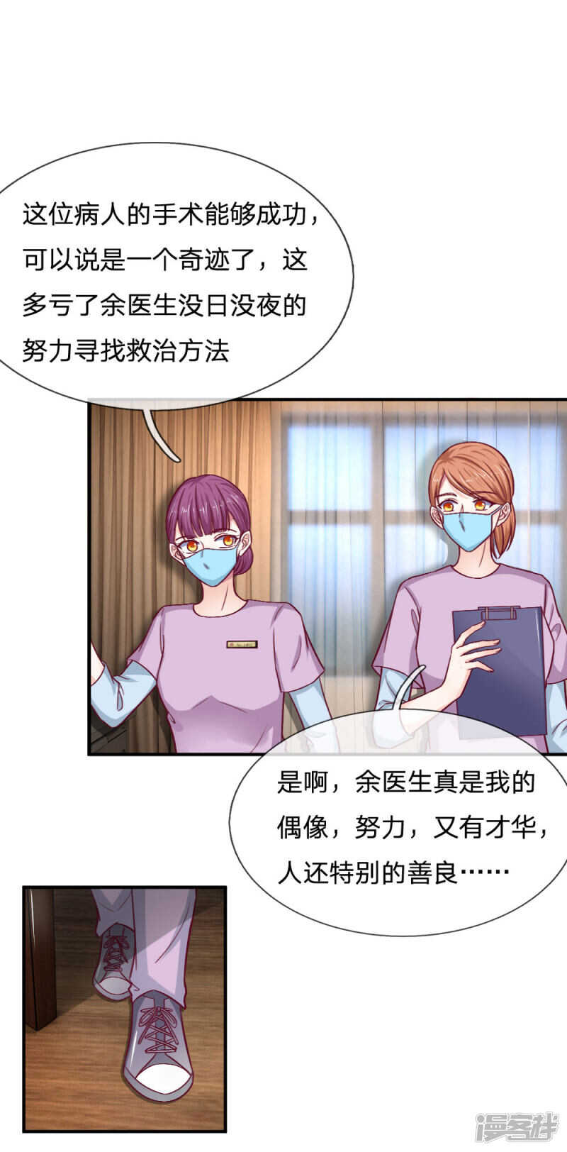 《拒嫁豪门总裁的逃婚新娘》第86话 第9页