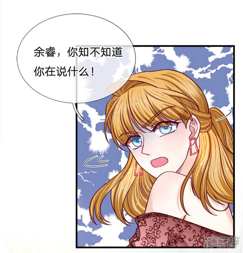 《拒嫁豪门总裁的逃婚新娘》第92话 第10页