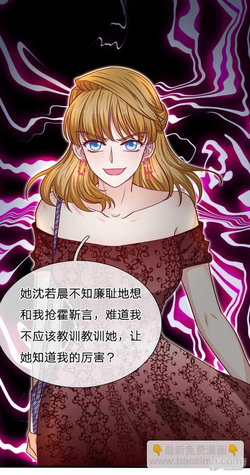 《拒嫁豪门总裁的逃婚新娘》第92话 第12页