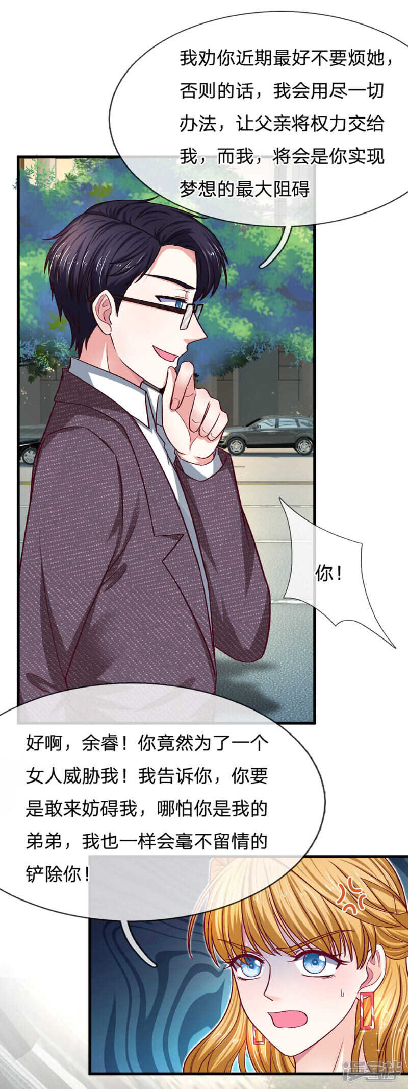 《拒嫁豪门总裁的逃婚新娘》第92话 第13页