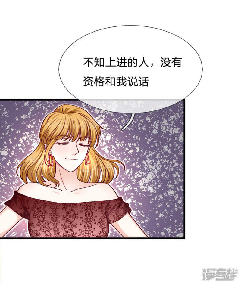 《拒嫁豪门总裁的逃婚新娘》第92话 第1页