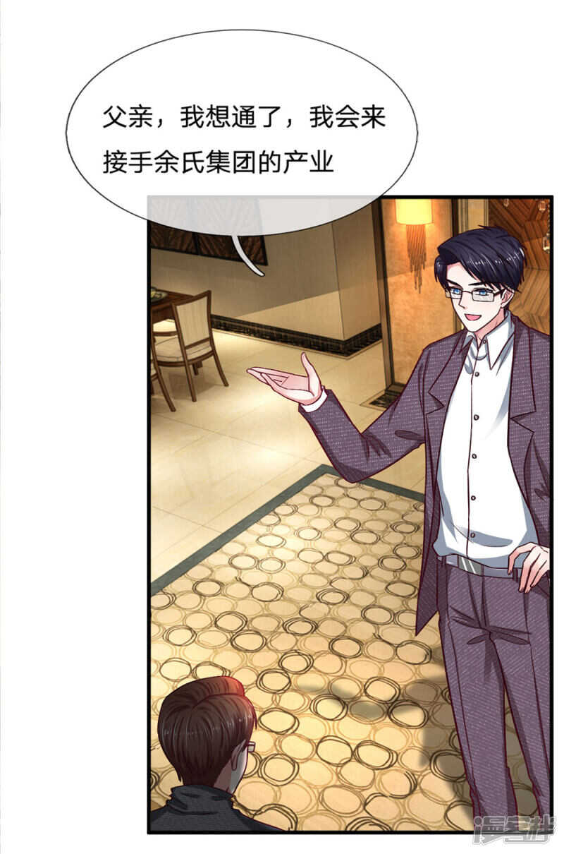 《拒嫁豪门总裁的逃婚新娘》第92话 第2页