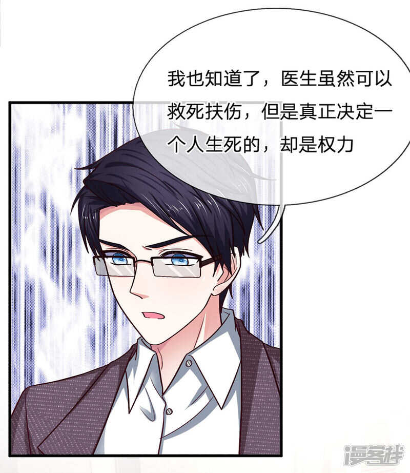 《拒嫁豪门总裁的逃婚新娘》第92话 第3页