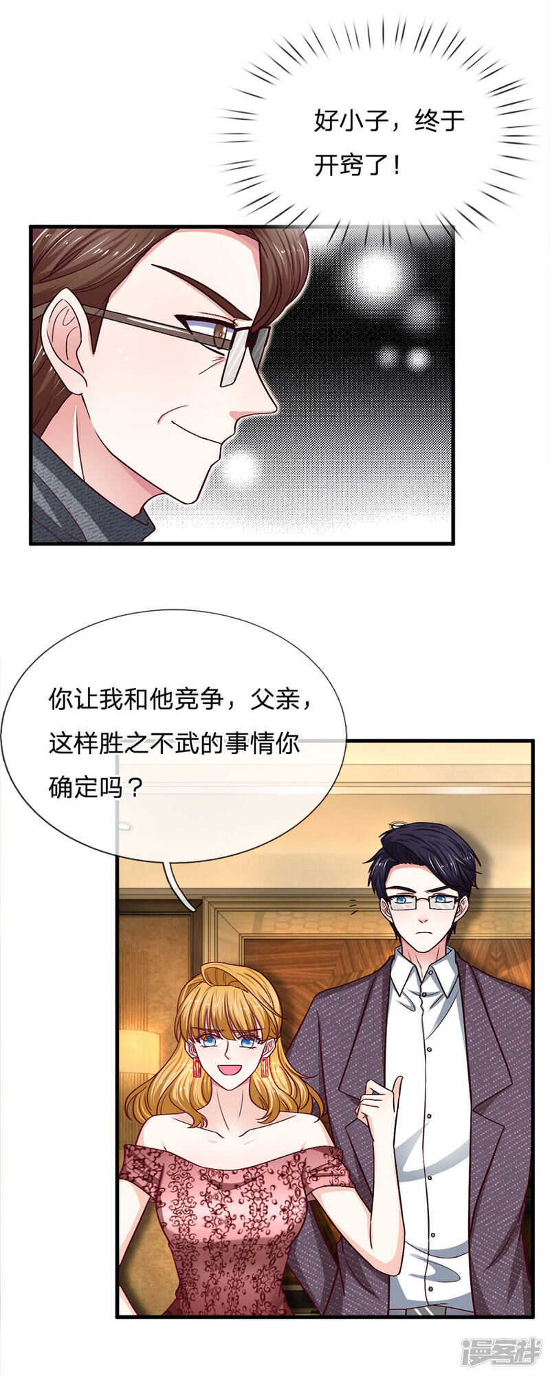 《拒嫁豪门总裁的逃婚新娘》第92话 第5页