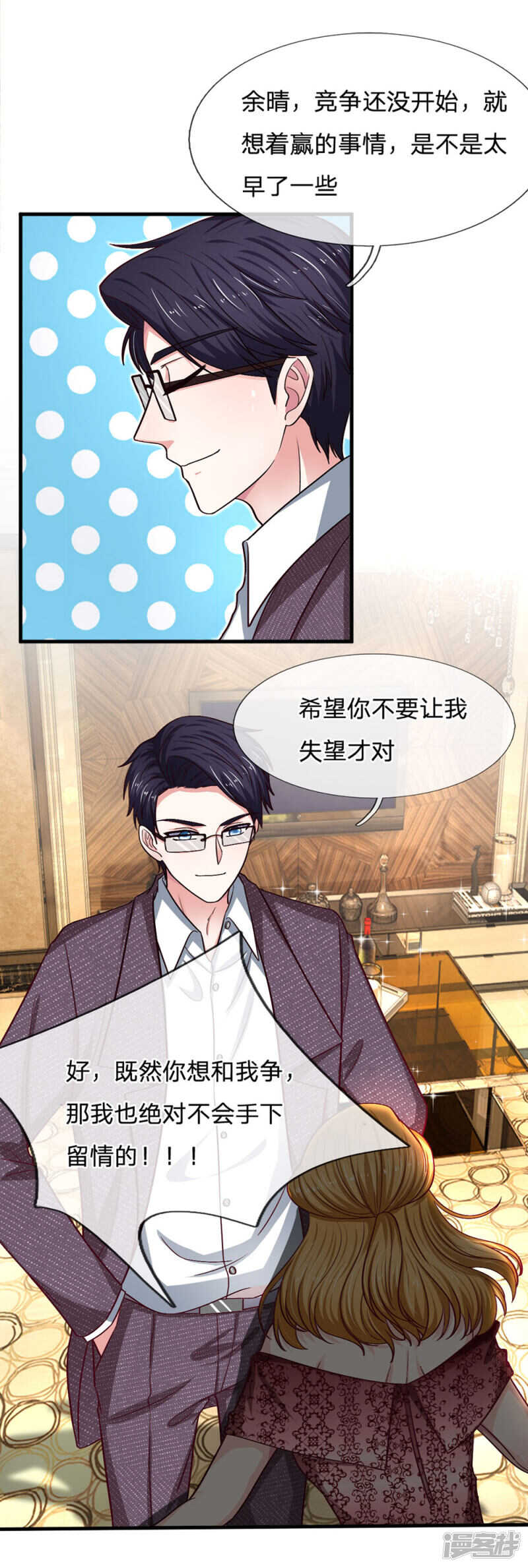 《拒嫁豪门总裁的逃婚新娘》第92话 第6页