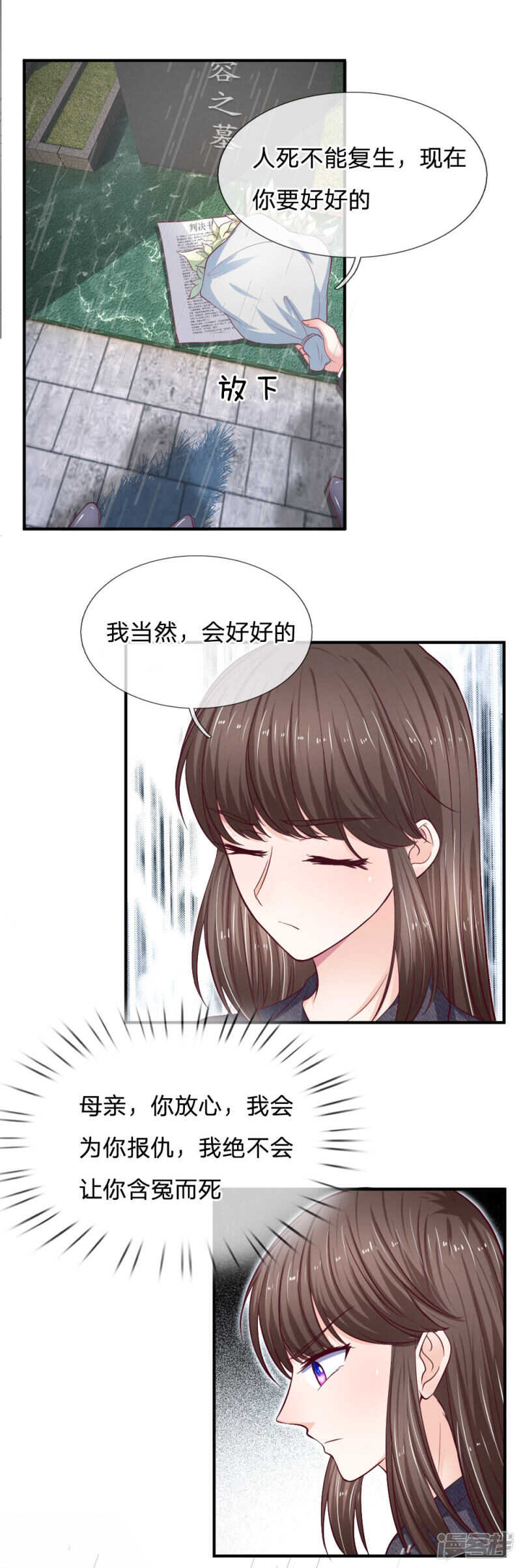 《拒嫁豪门总裁的逃婚新娘》第89话 第10页
