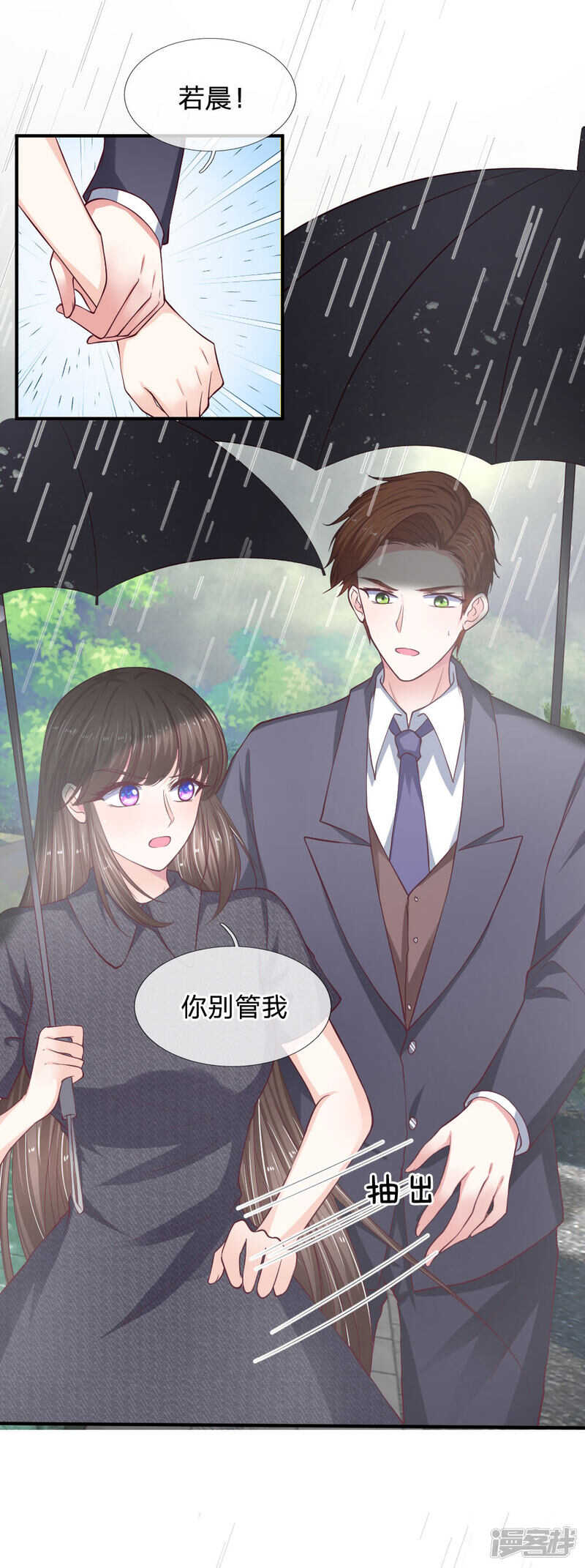 《拒嫁豪门总裁的逃婚新娘》第89话 第11页
